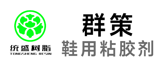 群策-鞋用水性膠